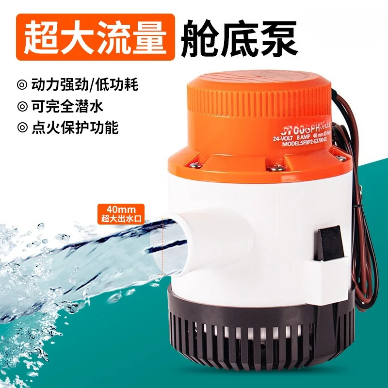 12V Water Pump 24 Volts Large Flow Bilge Pump Marine Yacht Speedboat Drainage Pump DC Submersible Pumping