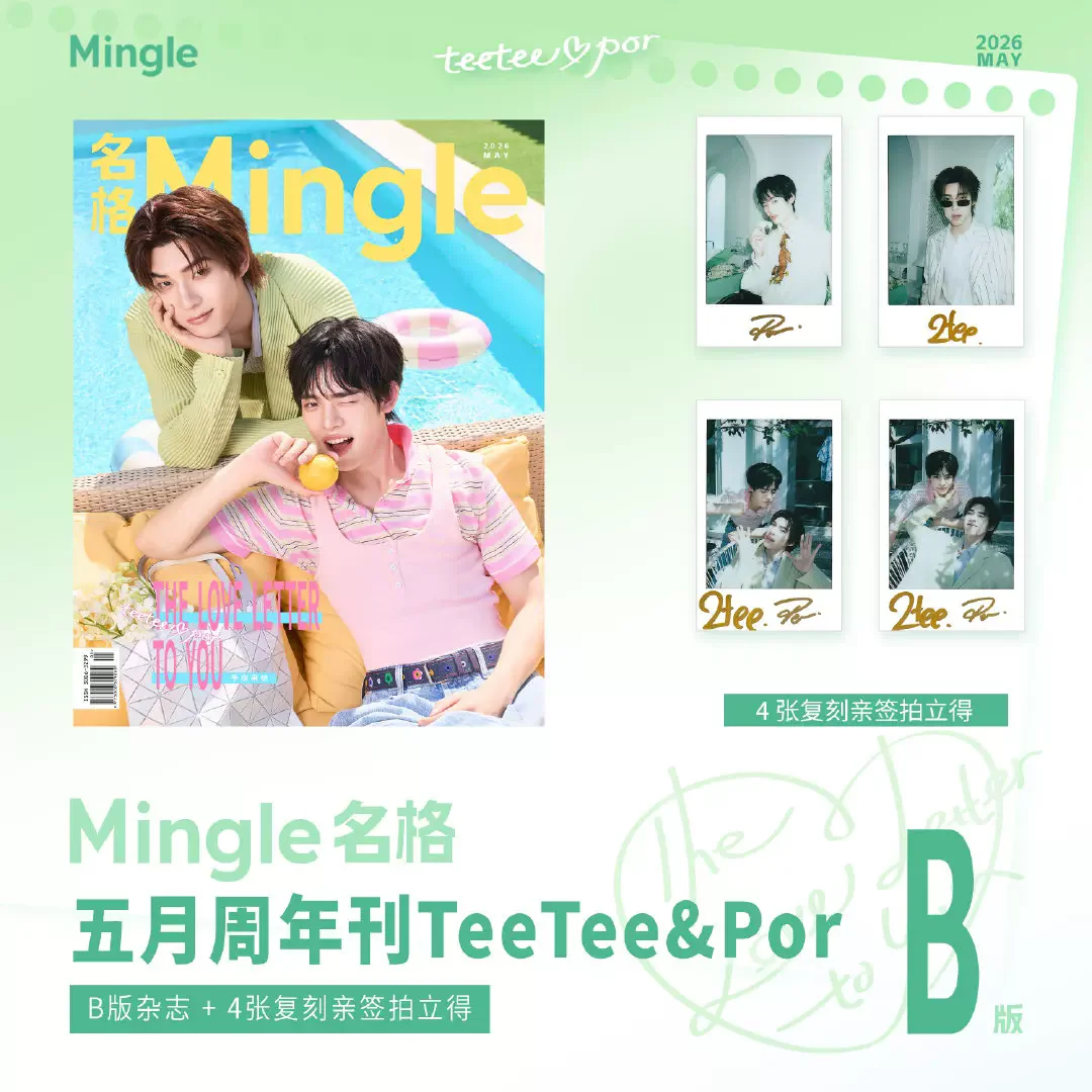 TeeTee & Por Mingle Magazine 2026 Anniversary Issue A/B/C Set