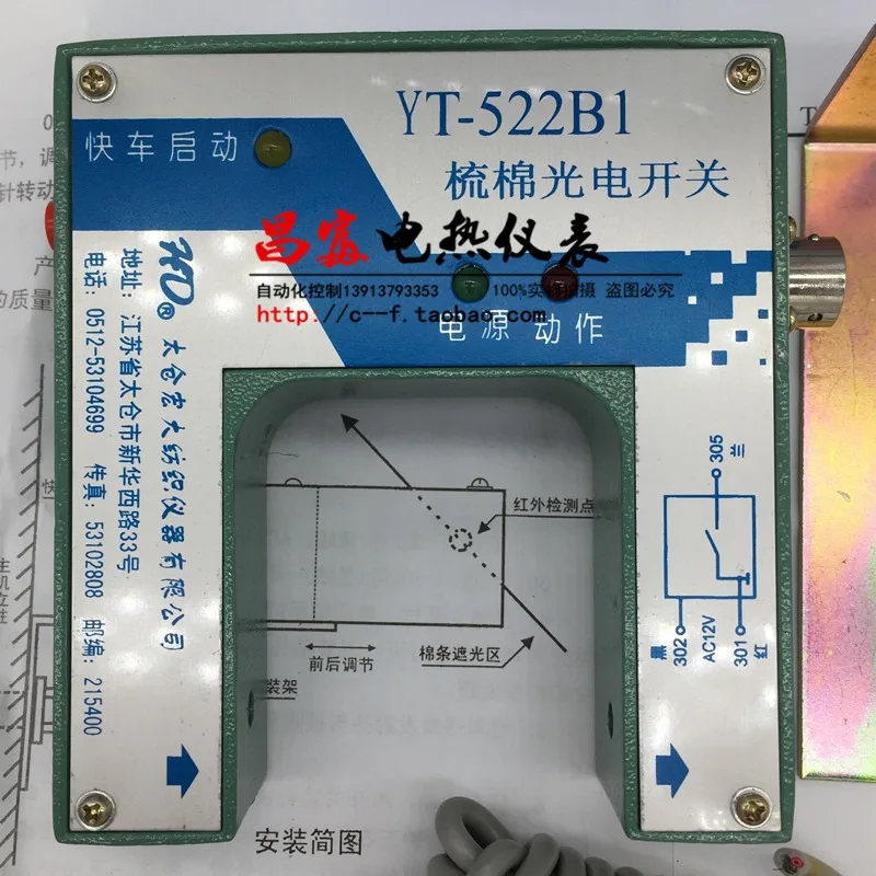 Taicang Hongda YT-522B1 carded cotton photoelectric switch, inf-rared photoelectric automatic stop device, textile