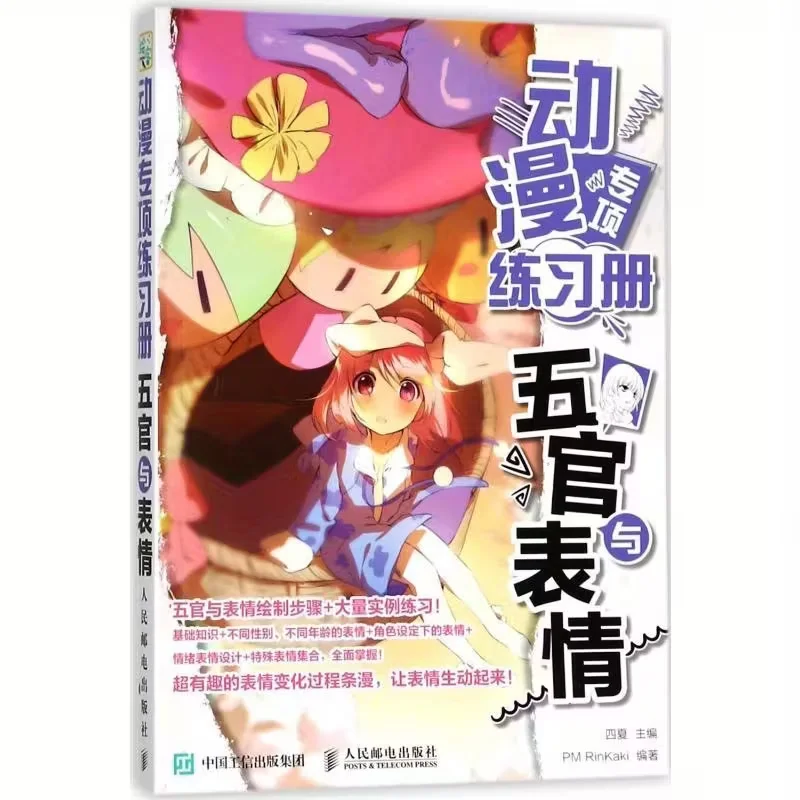 

Специальная книга по практике аниме, китайская версия