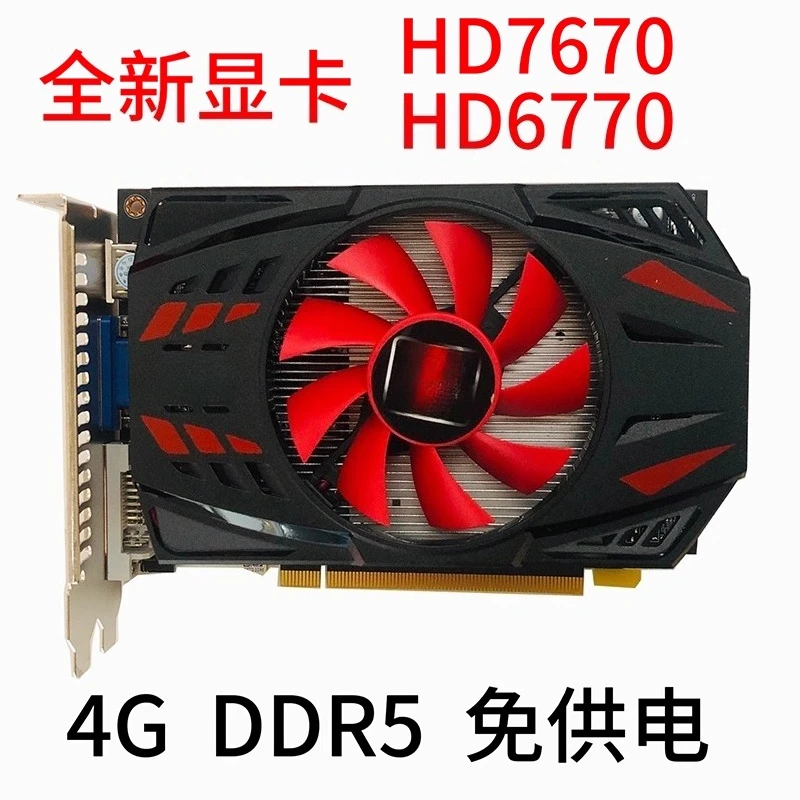 

Для видеокарты HD6770 4g HD7670 4G независимый настольный компьютер обновление игры большой емкости недавно установлен офис