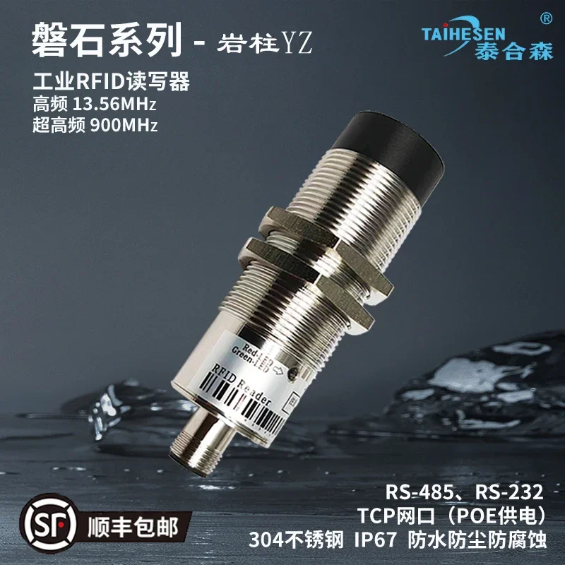 Industrial UHF RFID reader modbus station reader POE carrier code body read head, rock pillar