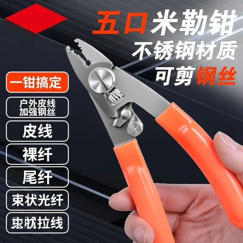 Suitable for five-port six-in-one multifunctional  clamp fiber stripper bare leather cable