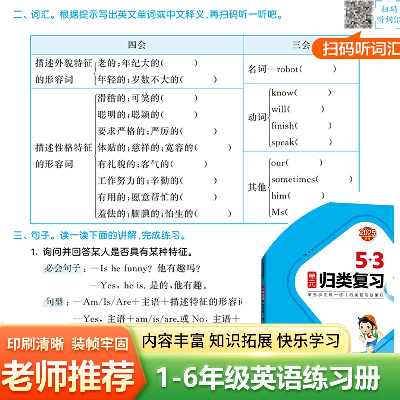 Unit 5-3 Classification Review, Primary School English, 4th Grade First Semester, Practice After Completing Each Unit