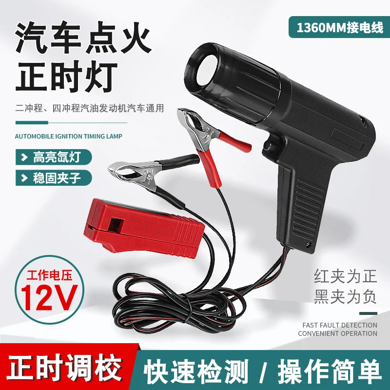 

For Automobile And Motorcycle Engine Maintenance,Ignition Timing Gun, Timing Device, Testing Lamp, Testing Tool