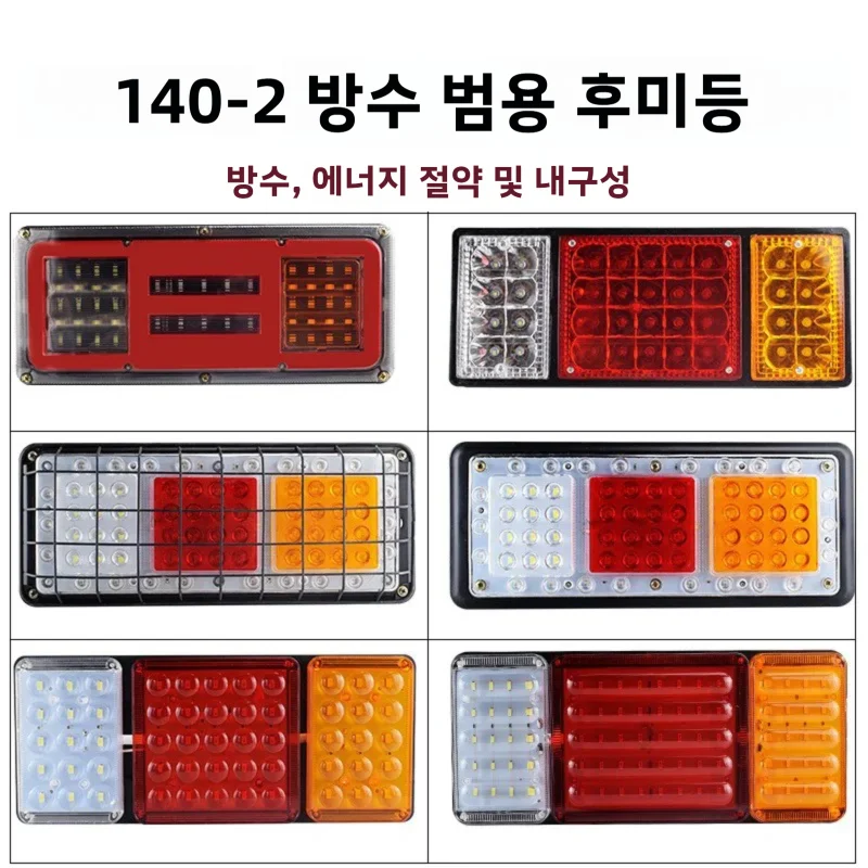 

2PC Ultra Bright LED 12V/24V Rainbow Flashing Rear Taillight Assembly for 140-2 Truck Agricultural Trailer Electronic Tail Light