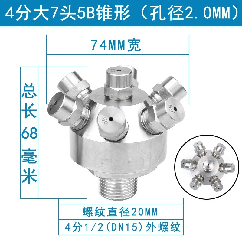 7-Head internal thread large flow process tank cleaning nozzle Garden multi-head solid cone spray bottle cleaning nozzle
