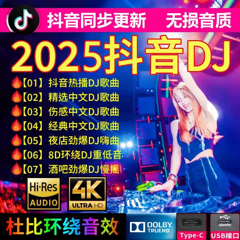 64G سيارة USB أغاني جديدة 2025 DJ الصينية MP3 الموسيقى الكلاسيكية