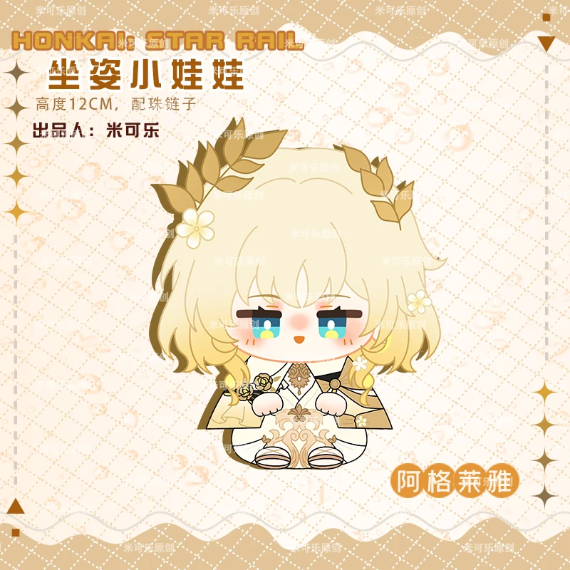 Honkai: Star Rail Plush Toys Aglaea Hyacine Boothill Firefly Gepard Game Anime Figure Stuffed Dolls Backpack Pendant Keychain