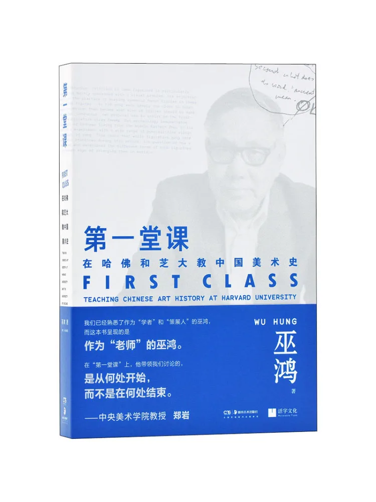 

Book-Winshare The First Lesson Was a History Of Chinese Art in Harvard and Chicago