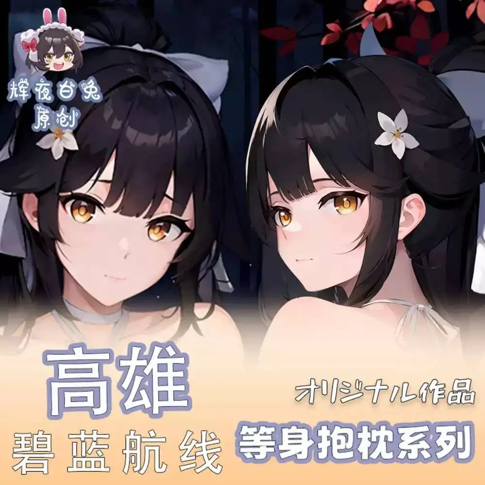 

Подушка-дакимакура Azur Anime Lane Kaohsiung City GIRL, обтягивающая, для охотников за аниме, чехол для подушки, подарок на Рождество