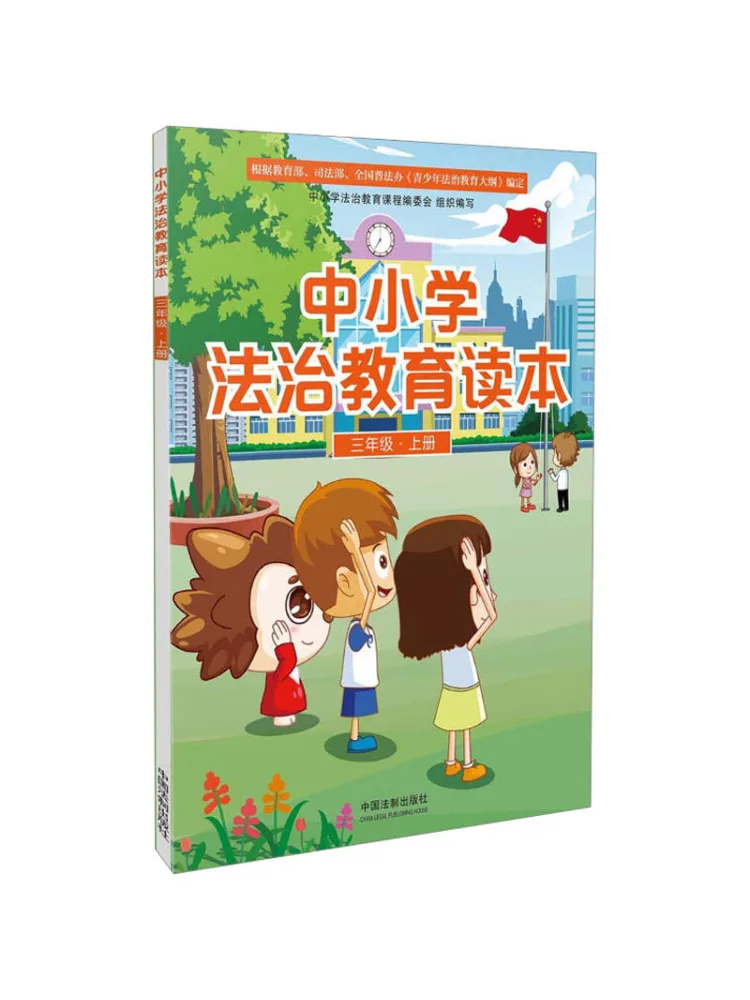 Book-Winshare Legal Education Text For Primary and Secondary Schools Grade 3 First Semester