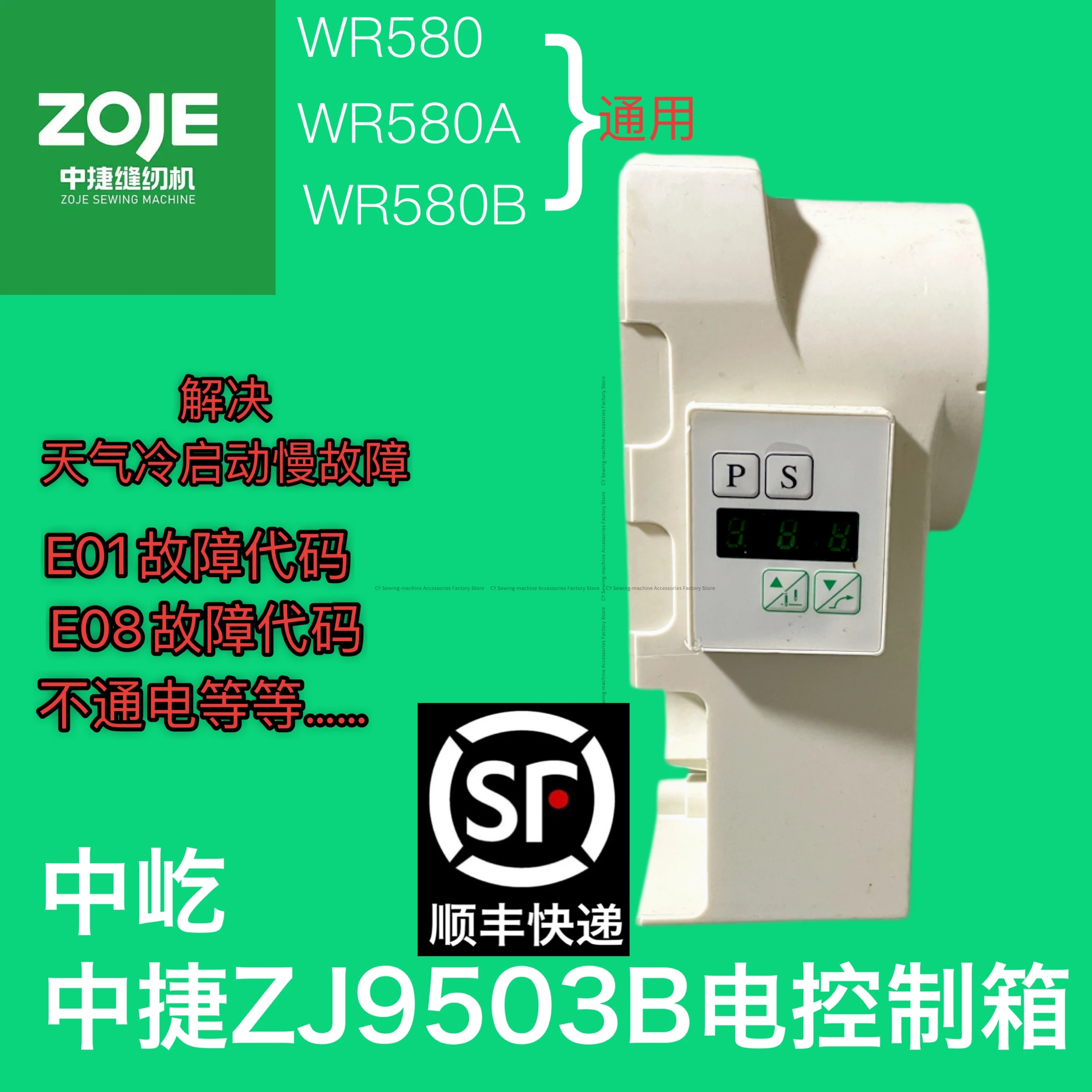 

Zoje Sewing Machine Control Box Zj9503b Huolong Wr580a Wr580a Wr580b Zhongyi Computer Machine Electric Control Box Mainboard