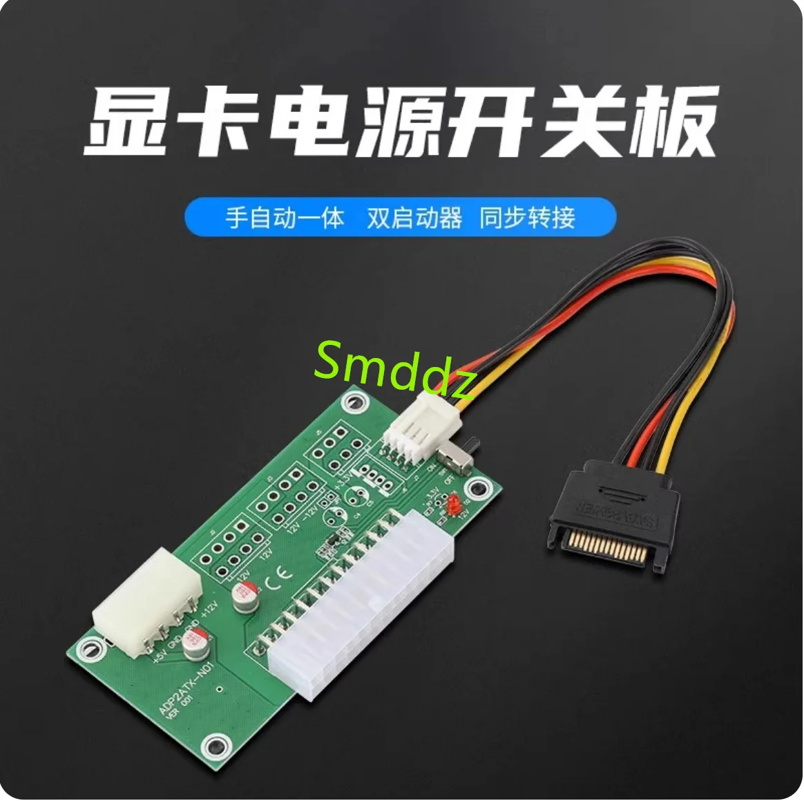 

5шт. 24-контактная плата запуска питания, плата переключателя питания видеокарты, адаптер автоматической синхронизации с двойным стартом ATX