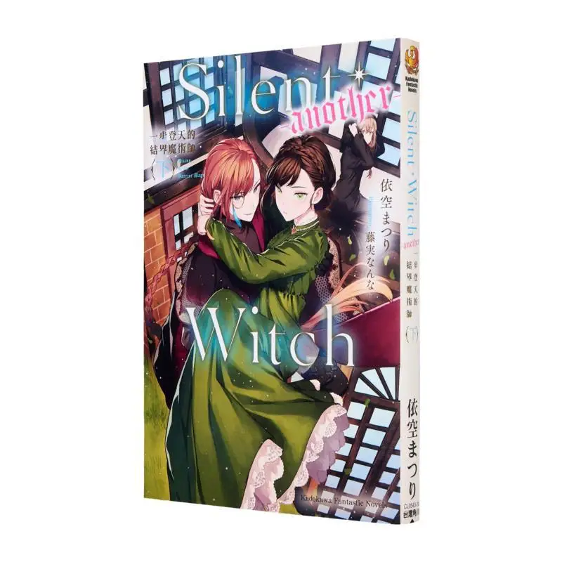 Silent Witch Another The Barrier Magician Who Rose To The Sky In One Step According To The Blank     Fujimi  9786264156691