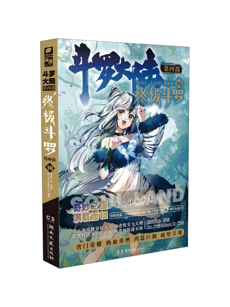 

Book-Winshare Douluo Dalu Part 4, Ultimate Douluo Manga, версия 18.