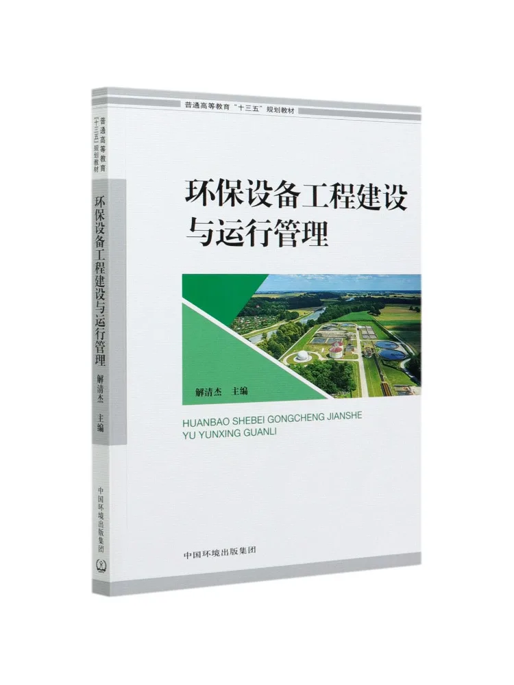 Book-Winshare Construction and Operational Management Of Environmental Protection Equipment