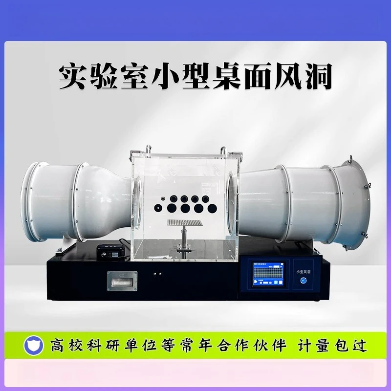 Small DC wind tunnel, laboratory desktop wind tunnel, wind speed simulation equipment for college teaching,  calibration