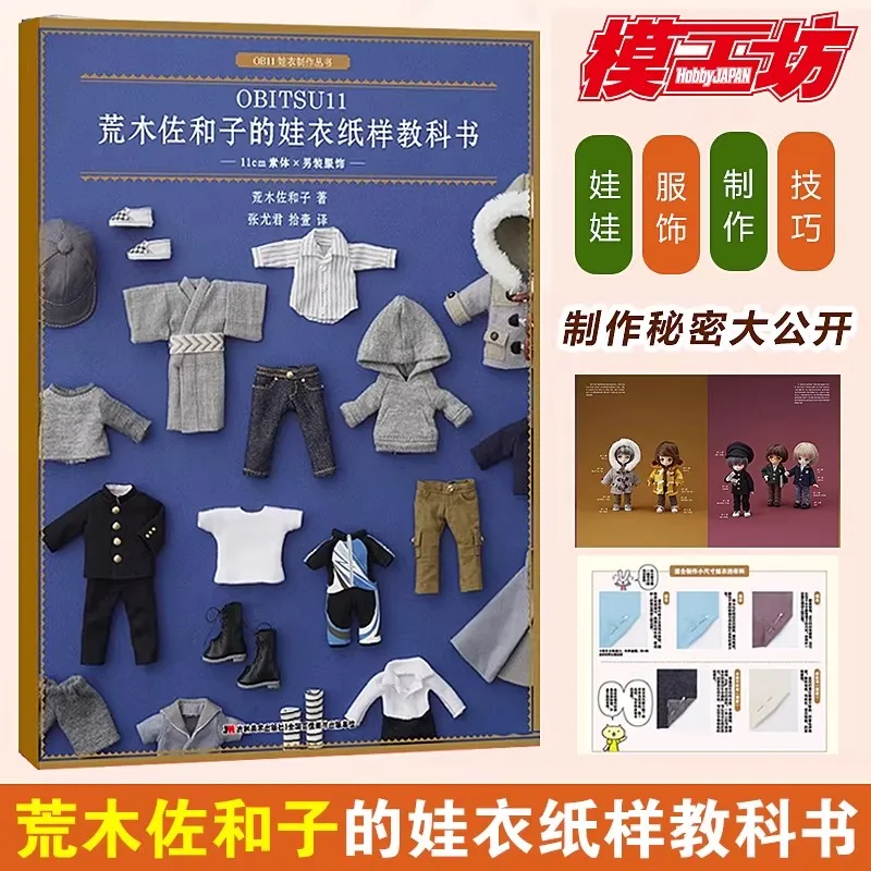 OBITSU 11 Paper Textbook 11cm Size Female Doll Blythe Costume Sewing Book DIY Girl Doll Dress Clothes Making Book
