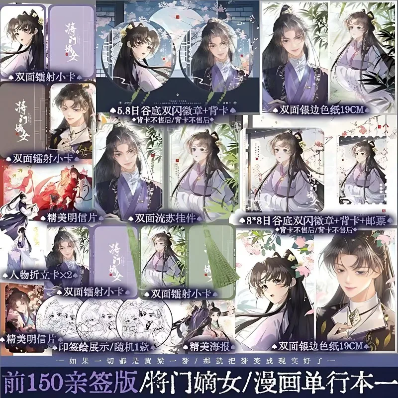 Jiang Men Di Nv Comic Book Shen Miao, Xie Jingxing The Poisonous Concubine of A Military Family (original Novel) Romance Novels