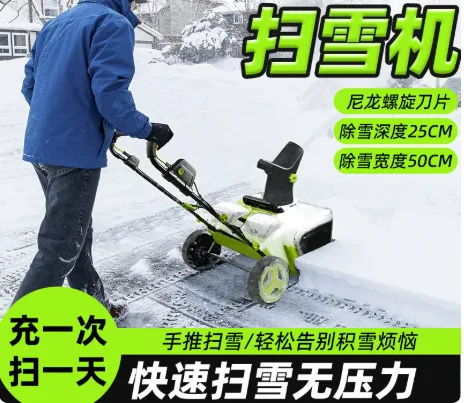 Electric Hand Push Snow Plow Wireless Small Clearing Equipment for Road Property Sand Household Snow Removal