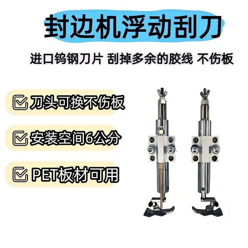 Non-Scratch Flat Shovel Scraper Assembly for Edge Banding Machine, Glue Line & PET Wire Cleaning