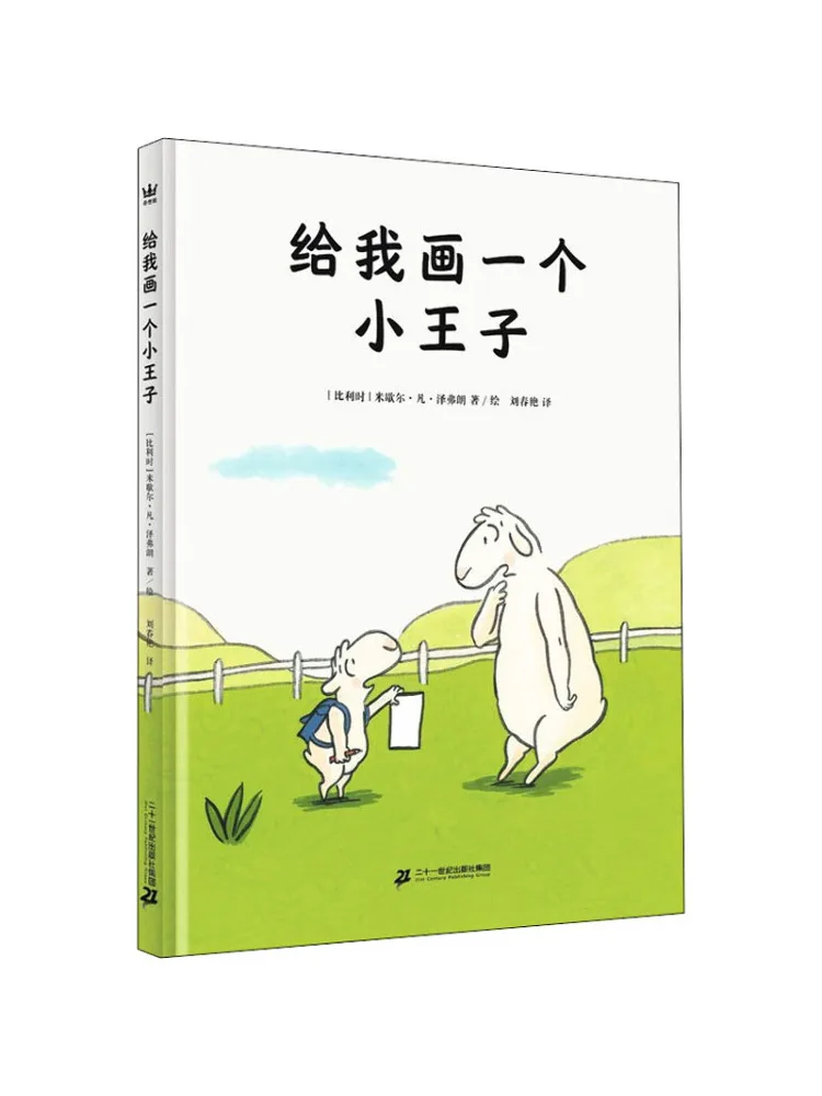 

Книга-Winshare Draw Me Little Prince