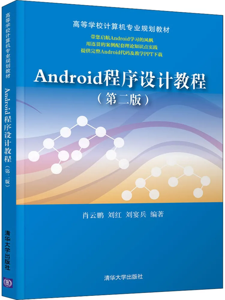 

Учебное пособие по программированию Android Book-Winshare, 2-е издание