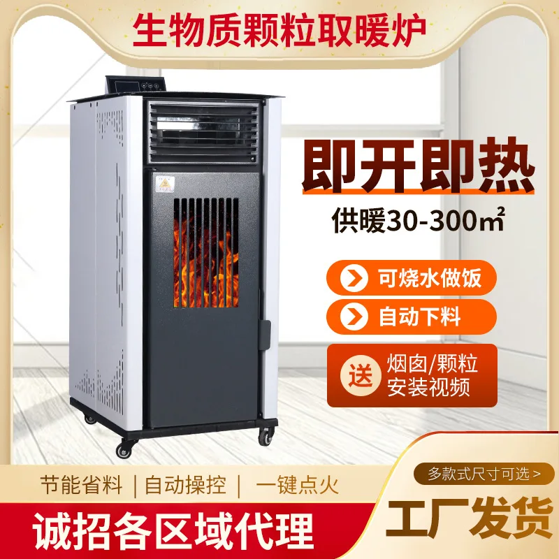 

Heating furnace Biomass pellet heating furnace Boiling water Household small intelligent smokeless indoor air heater Heater
