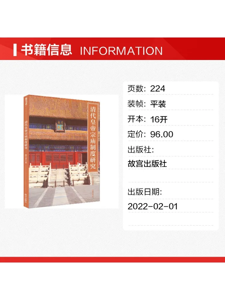 Book-Winshare Research on the Ancestral Temple System Of Qing Dynasty Emperors