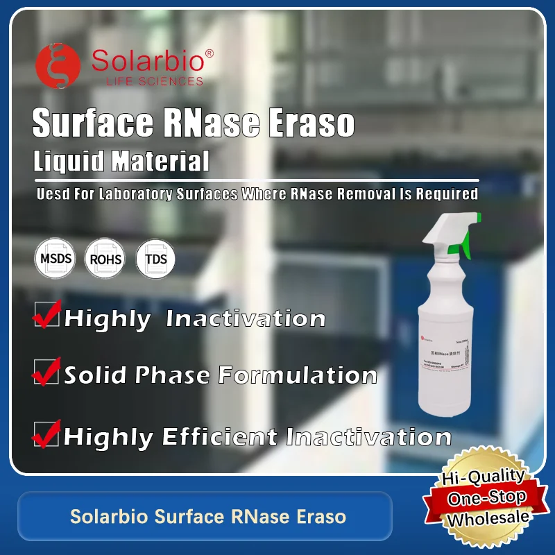 Ластик Solarbio Surface RNase для