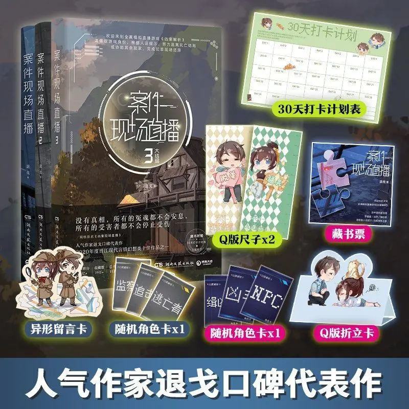 

"An Jian Xian Chang" Complete Set of 3 Volumes of Popular Author Representative Youth Mystery Novel Book By: Tui Ge