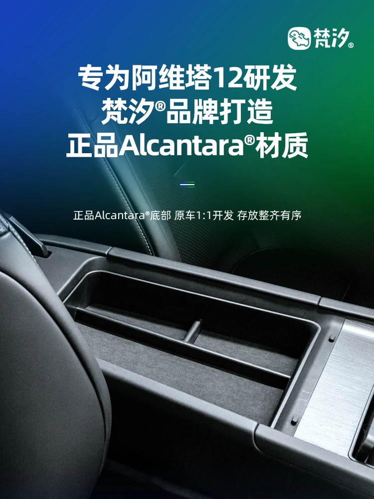 For AVATR 12 Alcantara ABS Armrest Storage Box Central Control Storage Box Partition Oddments Box Retrofit