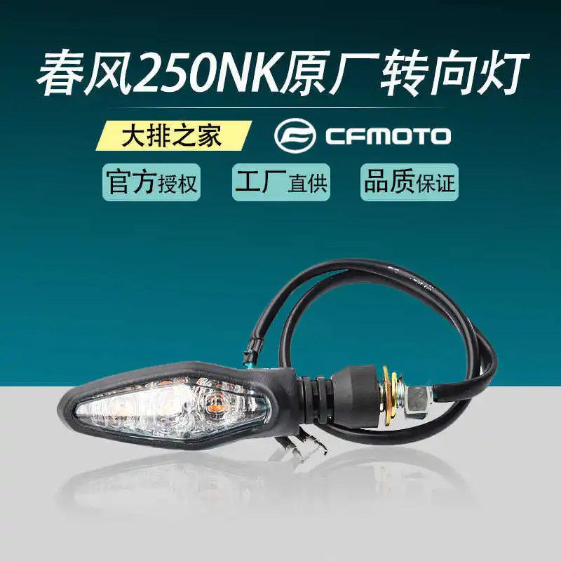 

for Cfmoto Original Accessories 250srnk Turn Signal Assembly Motorcycle Turn Signal Front and Rear Left and Right Turn Signal