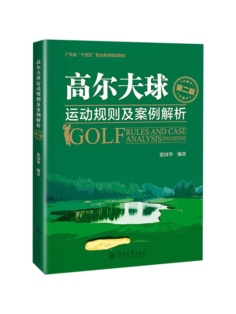

Book-Winshare Golf Rules и Case Analysis Второе издание