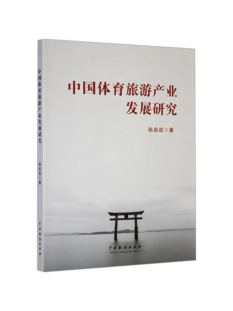 Livre - Recherche Winshare sur le développement de l'industrie du tourisme sportif en Chine