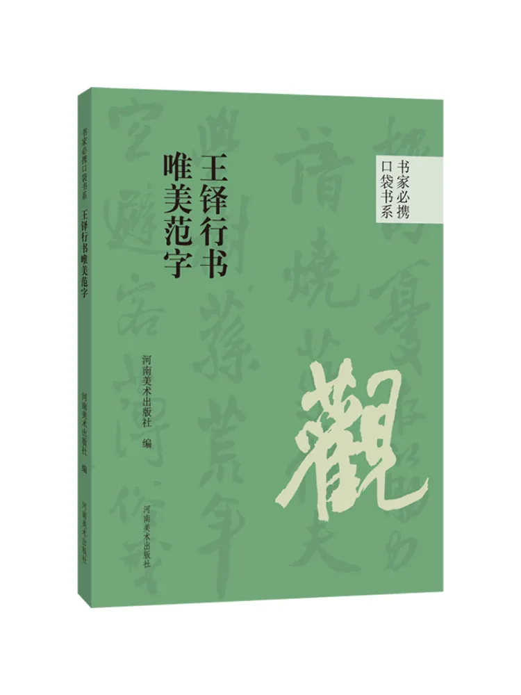 

Book-Winshare Wang Duo's Beautiful Cursive Script