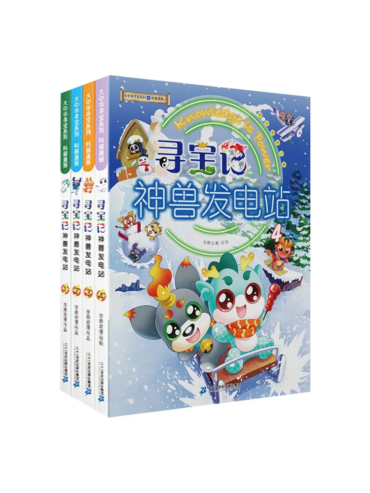

Book-Winshare Treasure Hunt in Greater China Series Treasure Hunt Mythical Beast Power Station 1 4