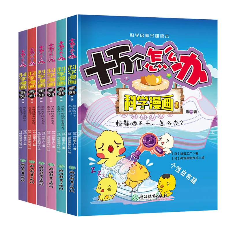 

Что делать с 100 000 научными комиксами, энциклопедией для начальной школы, книгами по физике и химии для начинающих читателей