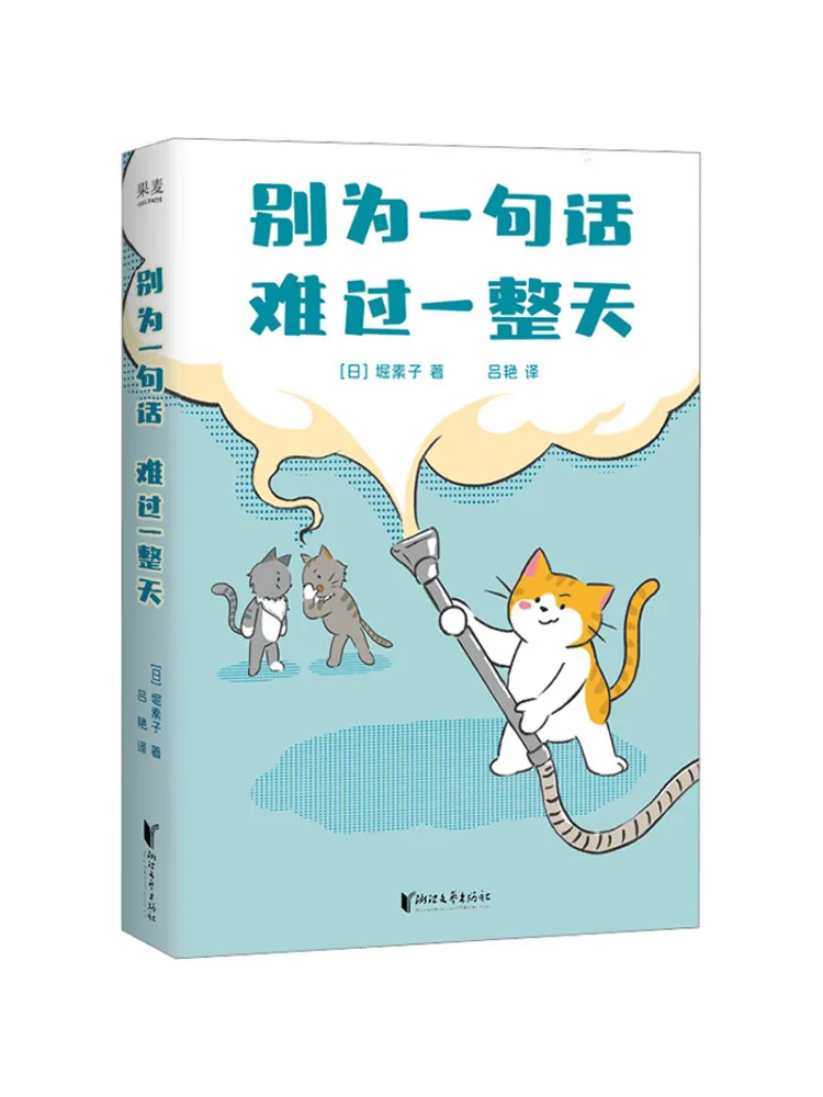 Book-Winshare Don't Let One Sentence Make You Sad All Day