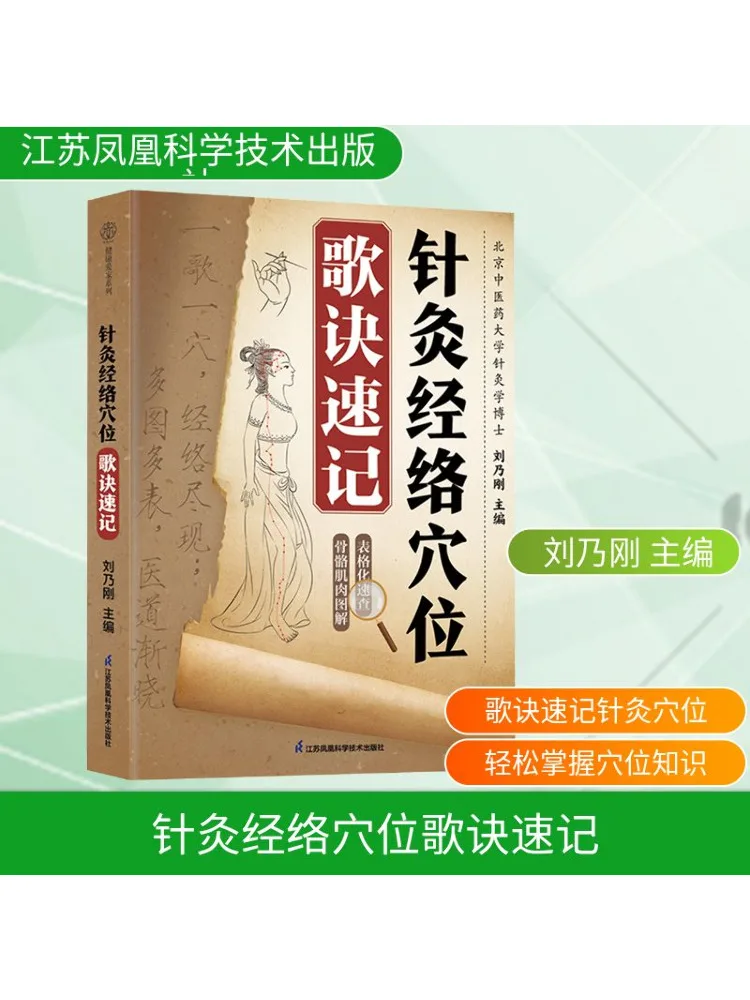 Book-Winshare Acupuncture Meridian and Acupoint Song Jue Quick Memorization Han Bamboo