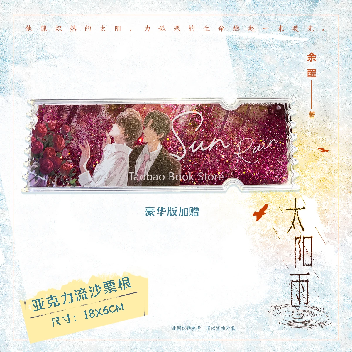 New BL Novel Sun Rain, Yu Min's Sadistic Dual Male Protagonist Novel, Painter Shi Meng & CEO Fu Xuanliao, Youth Love Book,Gift