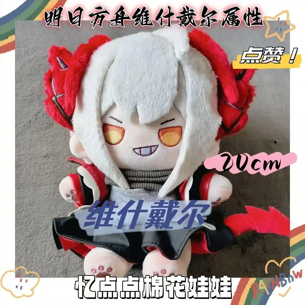 Peluche de 20cm, juego Arknights Wis'adel, muñecos de peluche de Cosplay, juguetes para colección de fans o niños amigos, regalo de cumpleaños perfecto