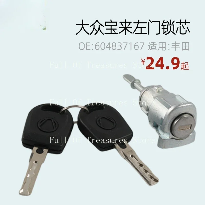 Left lock cylinder Bora aluminum alloy lock cylinder Wholesale of car door lock cylinder, suitable for Volkswagen POLO