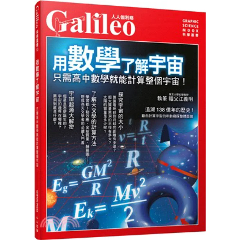 Understand The Universe With Mathematics You Can Calculate The Entire Universe With Just High School Math  Everyones Galileo 10