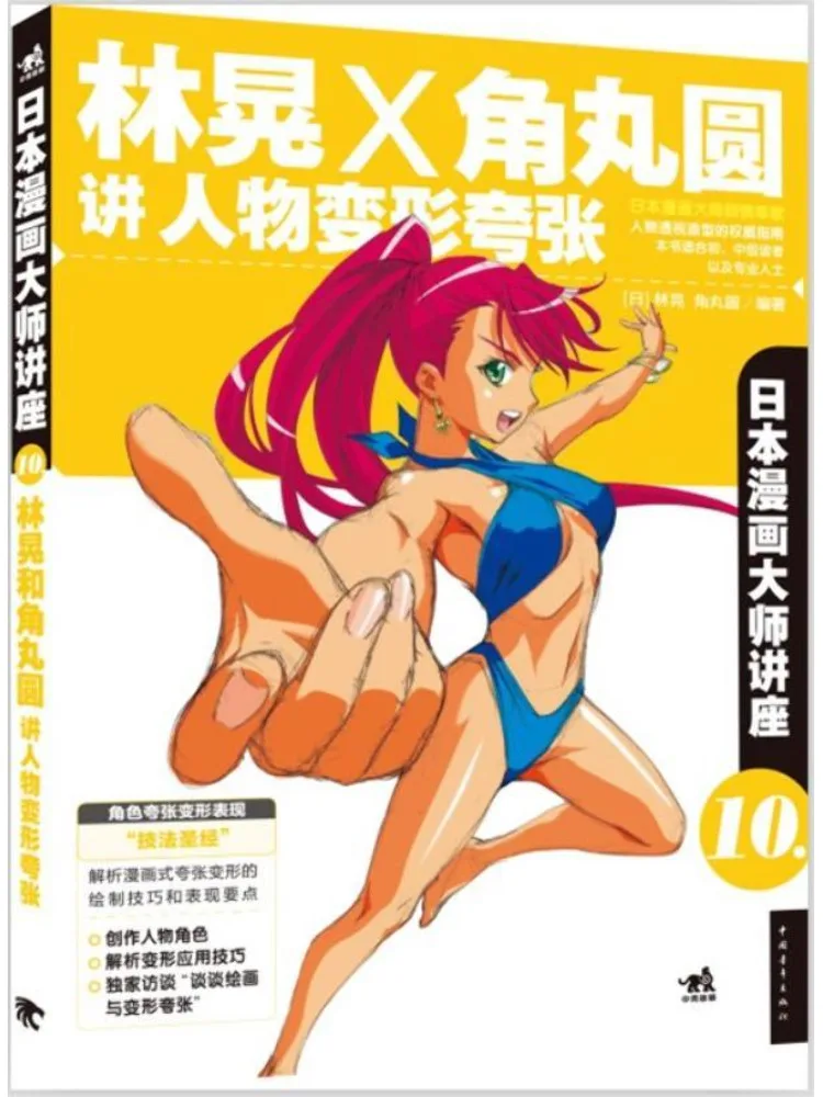 

Книга-Winshare Lin Dao и Jiawan Yuans Talks About Character Deformation Exaggeration 10.