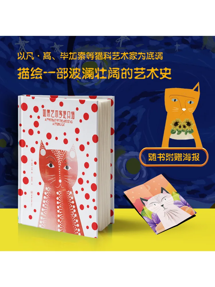 

Book-Winshare If the Artist Were a Cat