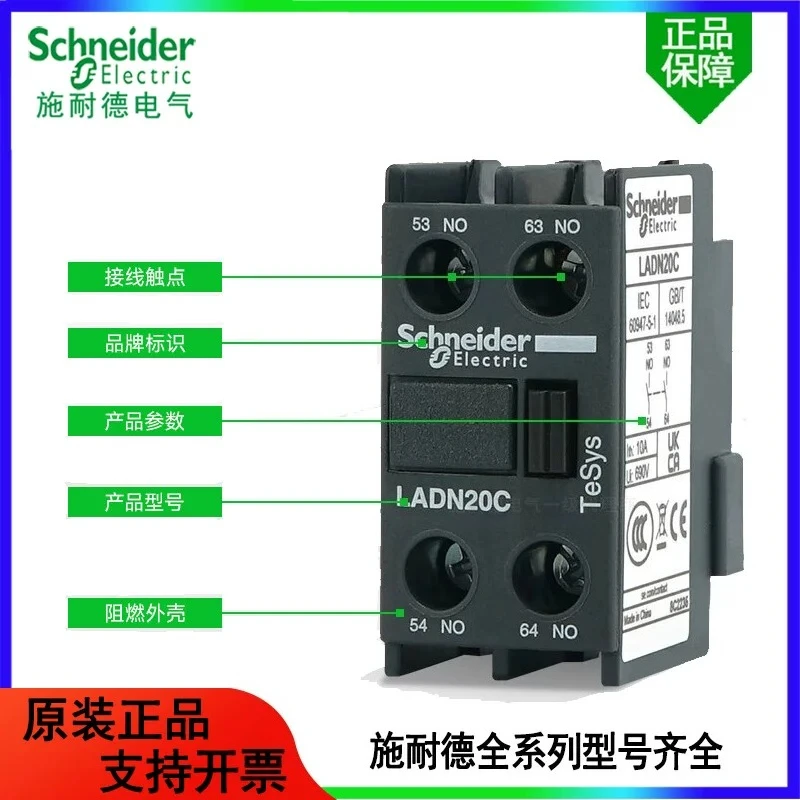 Schneider contactor auxiliary contact module LADN22C accessories with LC1D series domestic front and side mounting