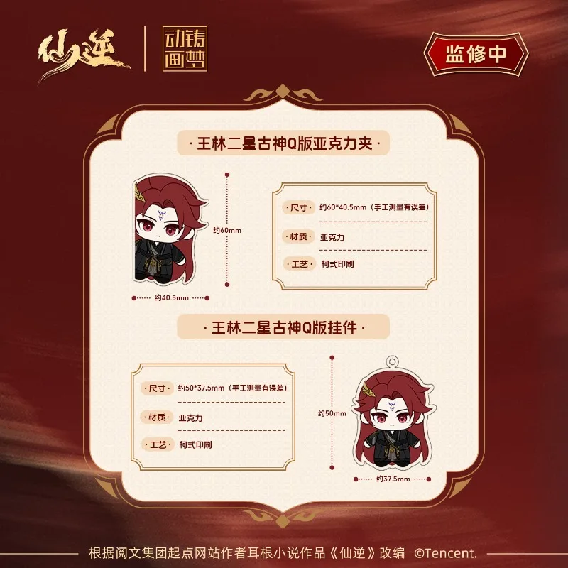 Xian Ni Wang Lin-xian Ben Jing Nian Collector Gift Box Two-Star Ancient God Series Anime Merchandise