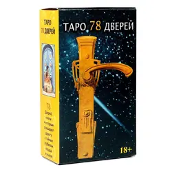 ТAPO 78 дверей Russian Version Tarot Cards with Paper Instructions Blue Edge The 78 Doors Oracle Card Family Party Board Game